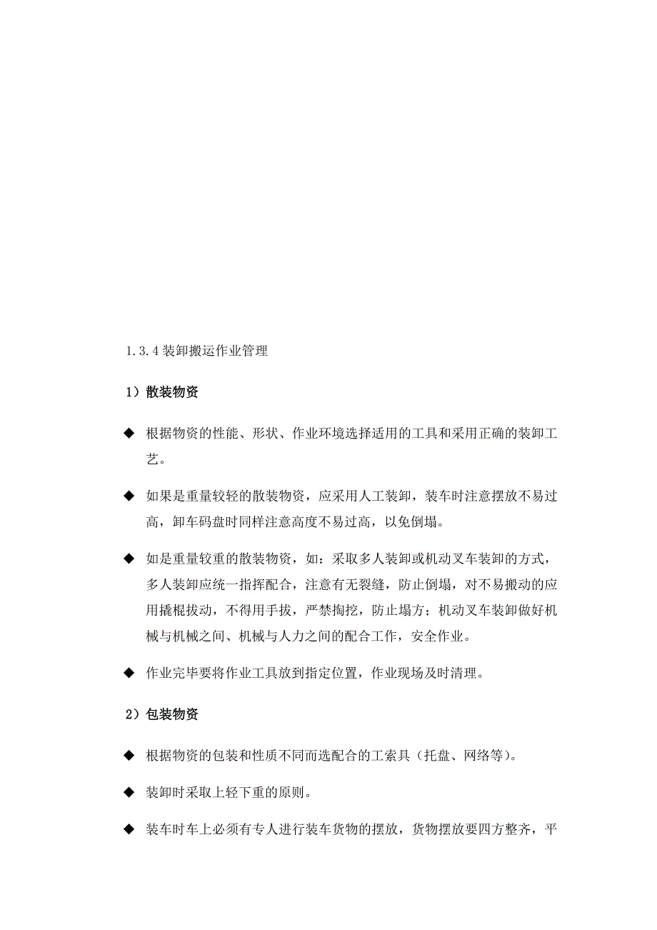 废旧物资回收服务实施方案.docx_第3页