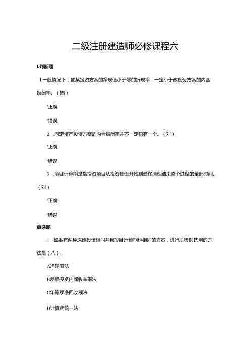 江西省二级注册建造师继续教育课程课后习题及答案.docx