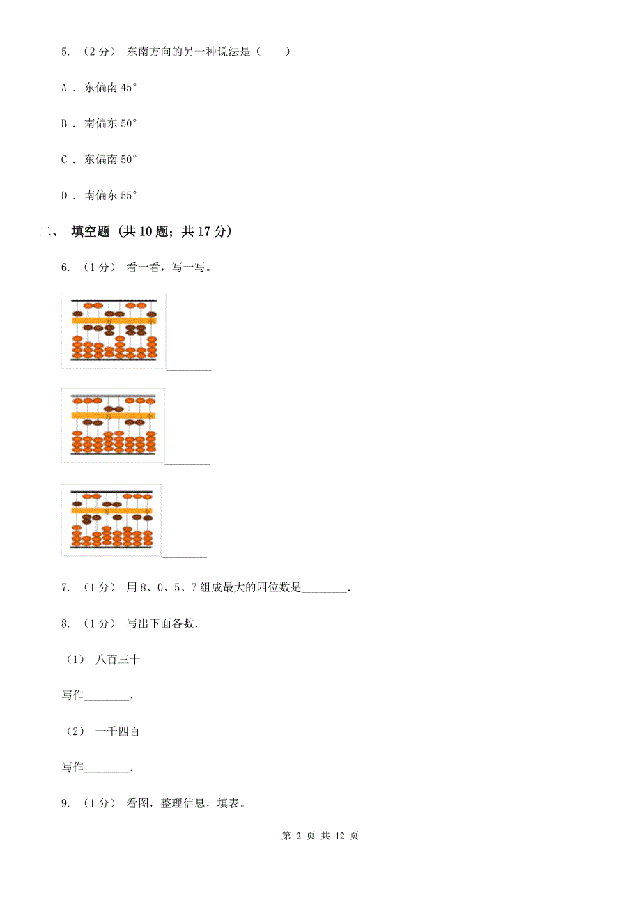 广东省深圳市数学二年级下册期末试卷一.doc_第2页