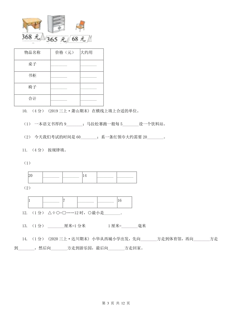 广东省深圳市数学二年级下册期末试卷一.doc_第3页