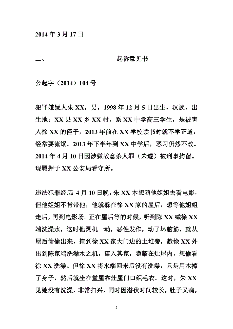 法律文书形成性考核册.doc_第2页