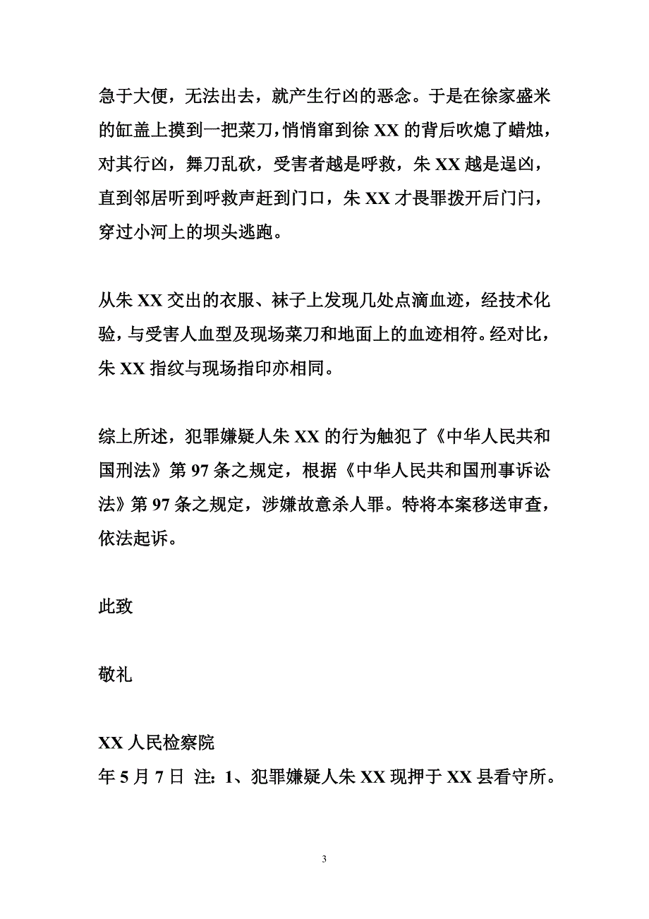 法律文书形成性考核册.doc_第3页