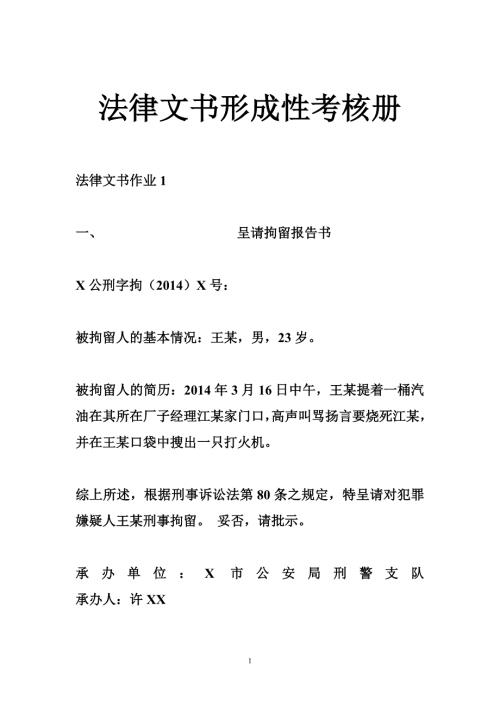 法律文书形成性考核册.doc