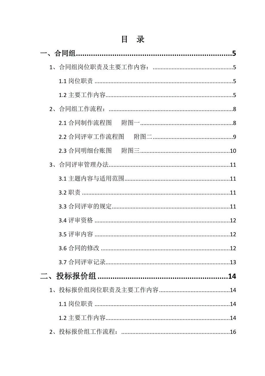 市场部岗位职责及流程.doc_第2页