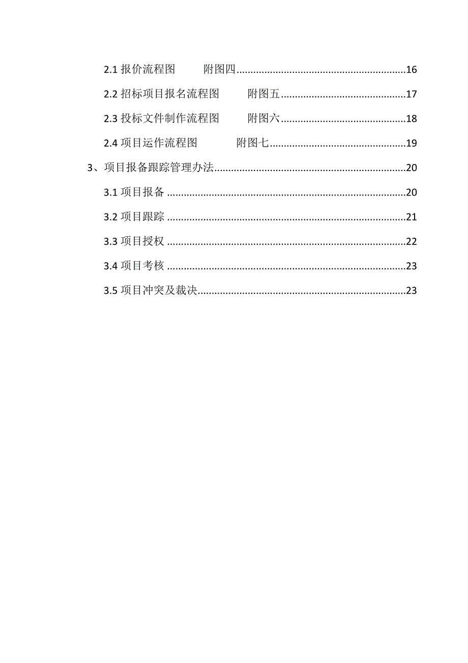 市场部岗位职责及流程.doc_第3页