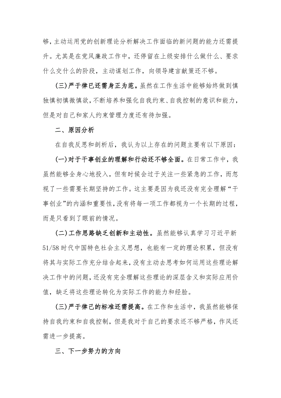 想一想我是哪种类型干部思想大讨论专题研讨发言材料2篇文.docx_第3页