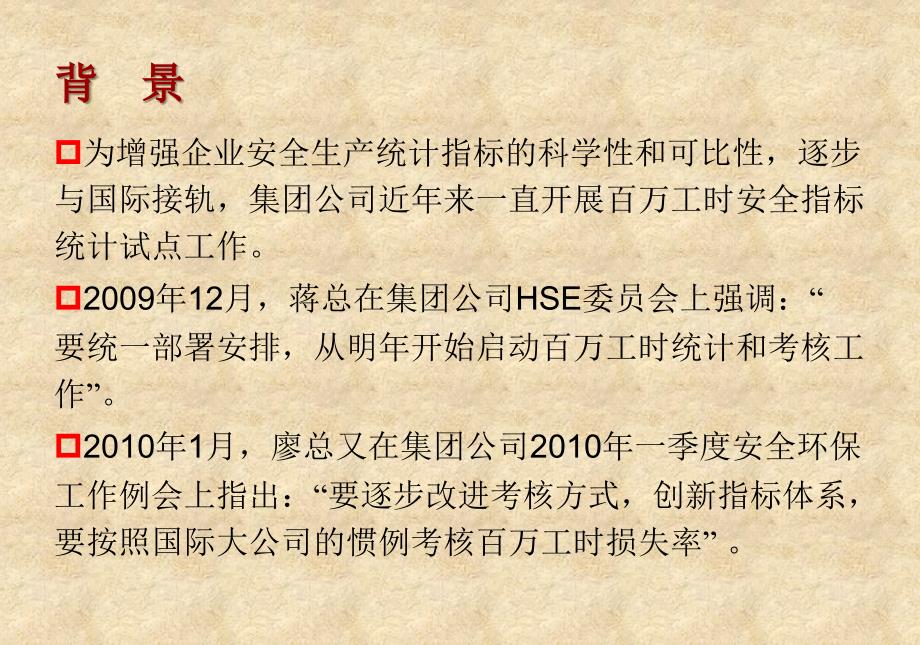 百万工时安全统计管理办法.ppt_第3页