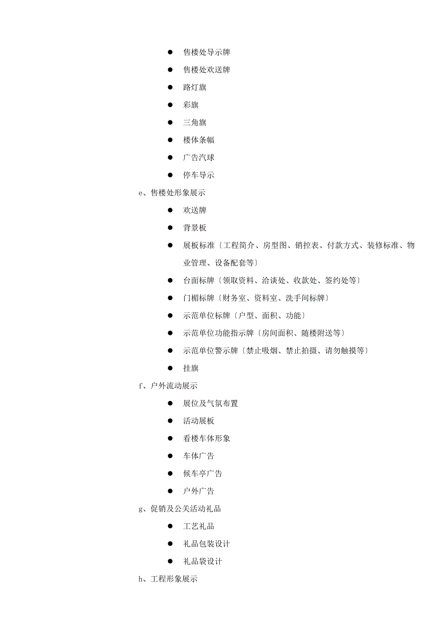 广告公司整合推广服务内容清单.doc_第3页