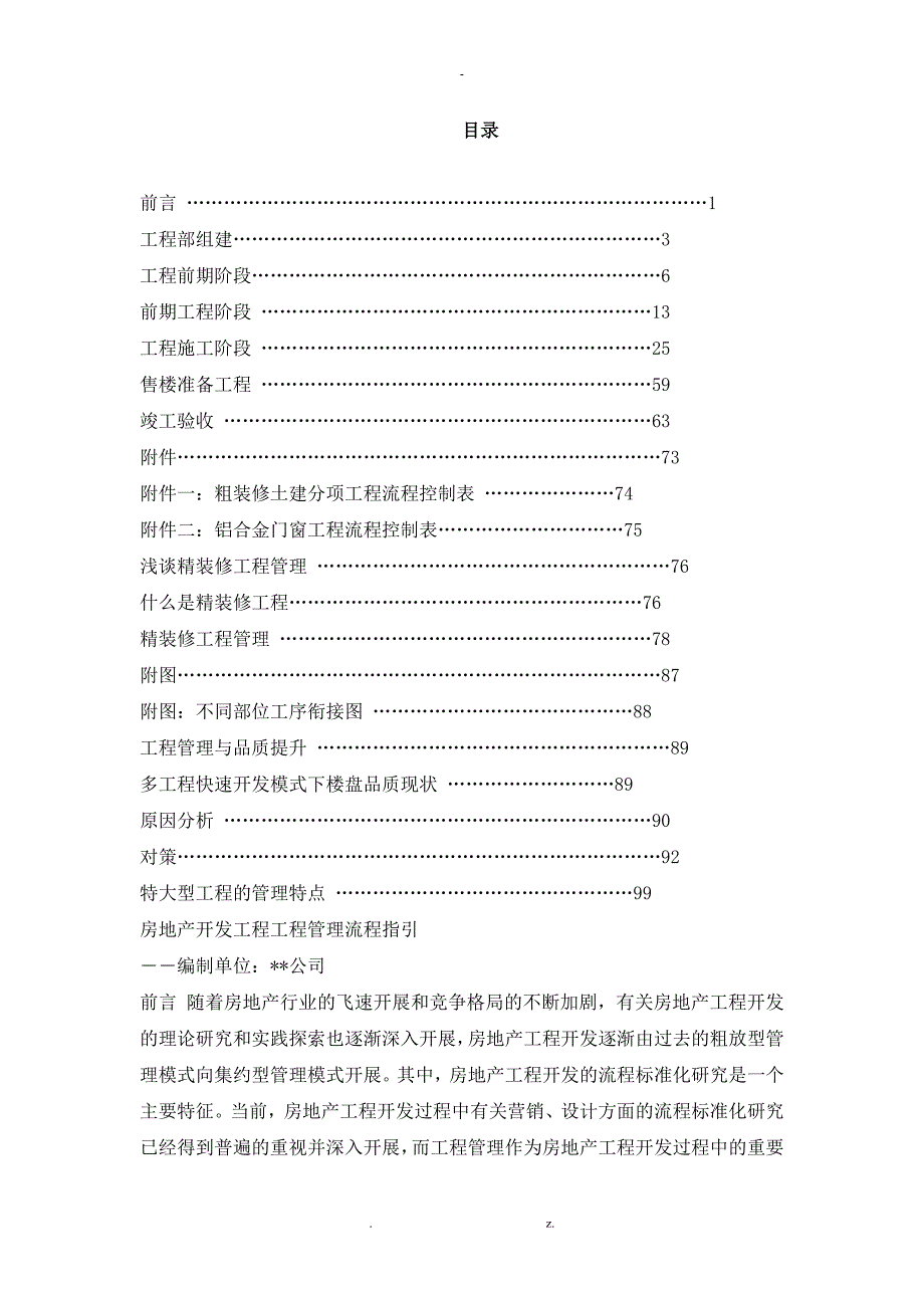 房地产开发项目工程管理流程指引中海深圳公司.doc_第1页