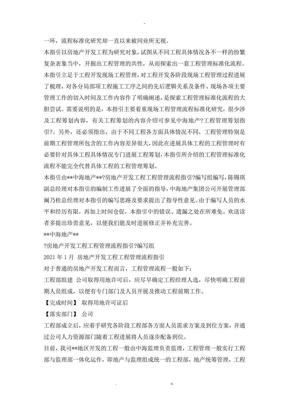 房地产开发项目工程管理流程指引中海深圳公司.doc_第2页