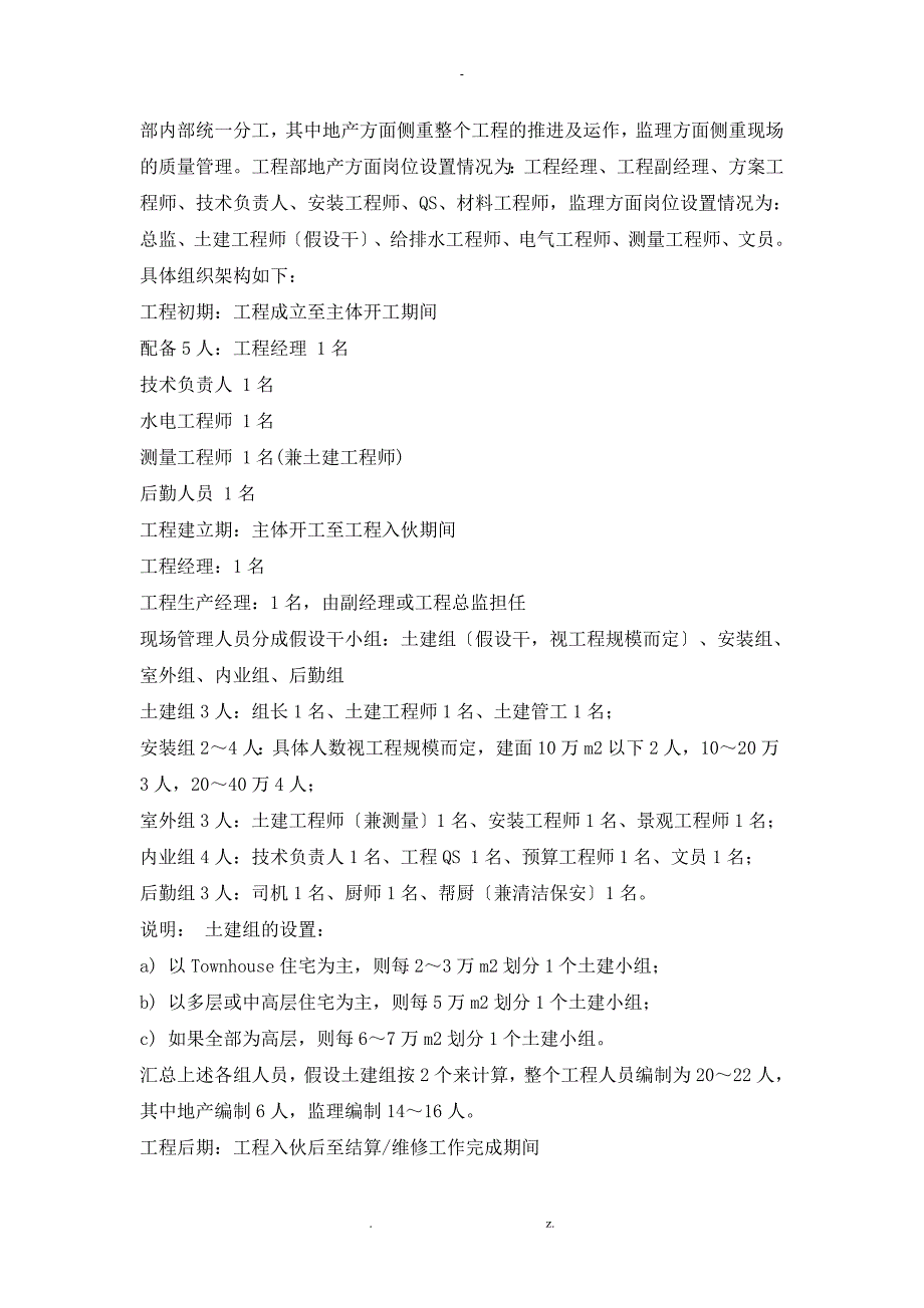 房地产开发项目工程管理流程指引中海深圳公司.doc_第3页
