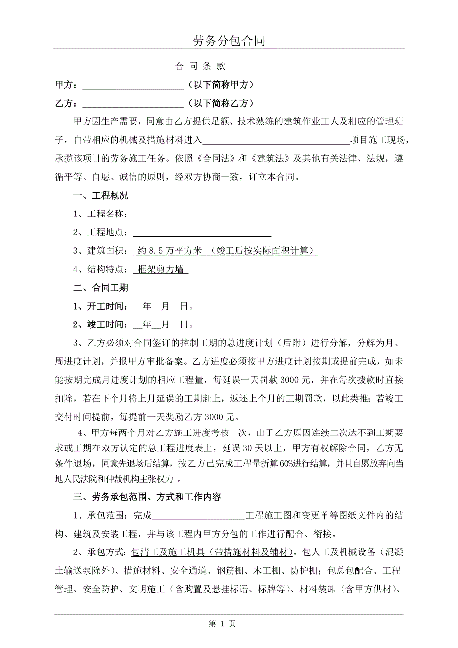 建筑工程劳务大清包合同.doc_第2页