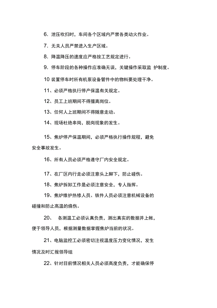 焦化厂停产方案.doc_第2页