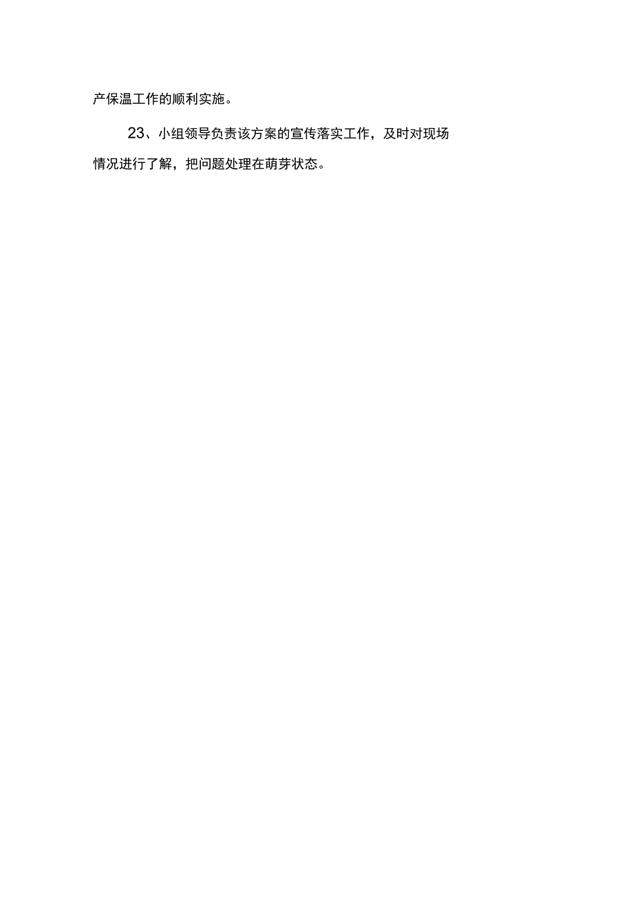 焦化厂停产方案.doc_第3页