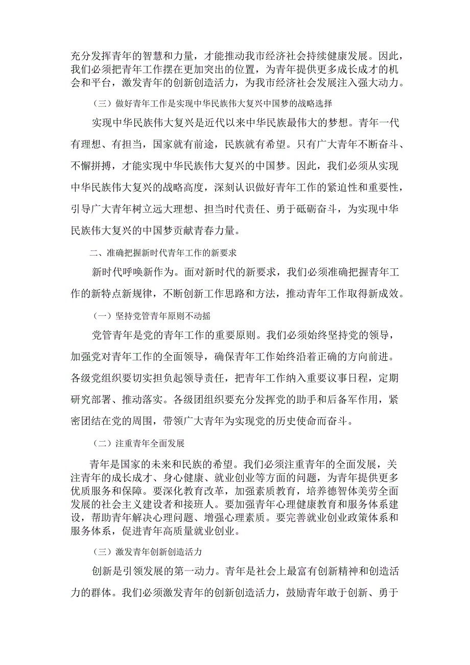 在XX市青年工作联席会议第三次全体会议上的讲话.docx_第3页
