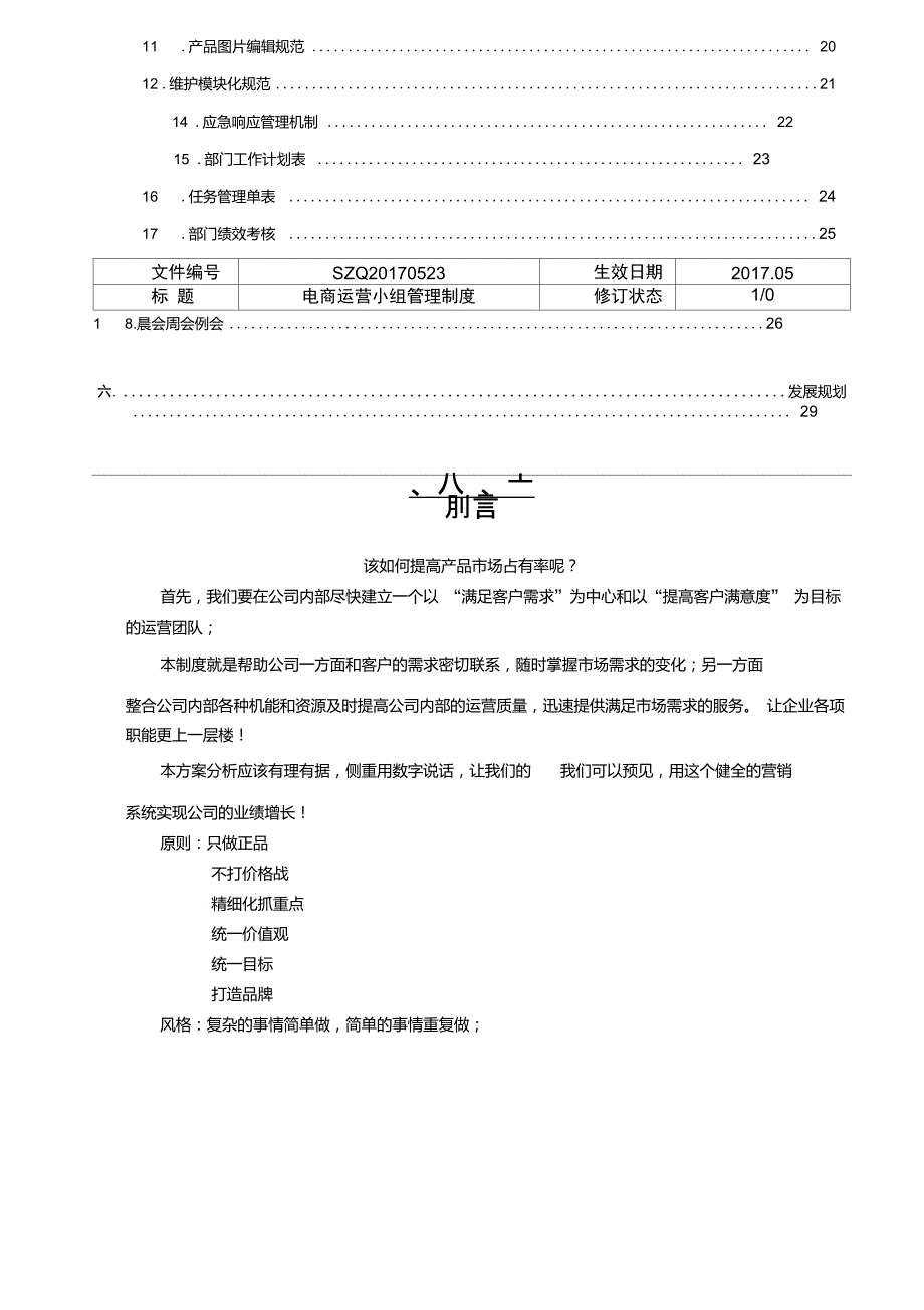 电商运营管理工作规范.doc_第2页