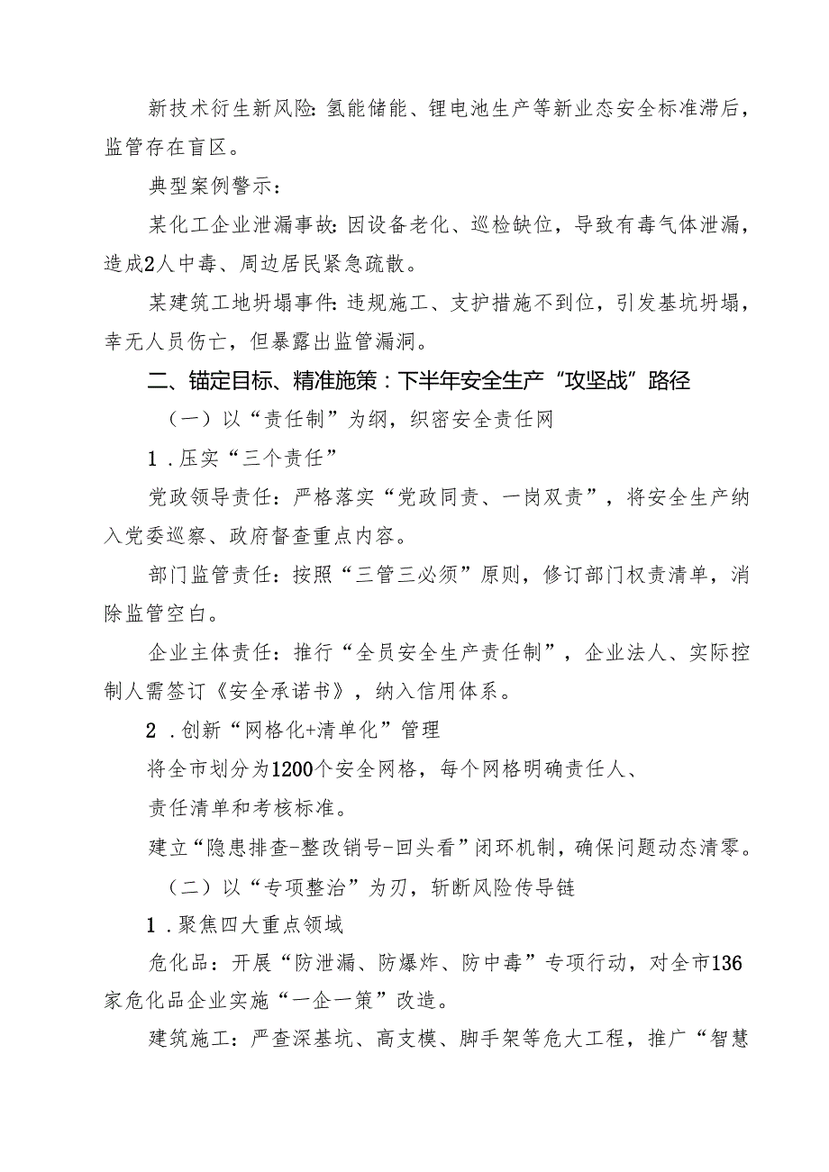 在2025年全市安全生产工作第二季度调度部署会上的讲话精选（5篇）.docx_第2页