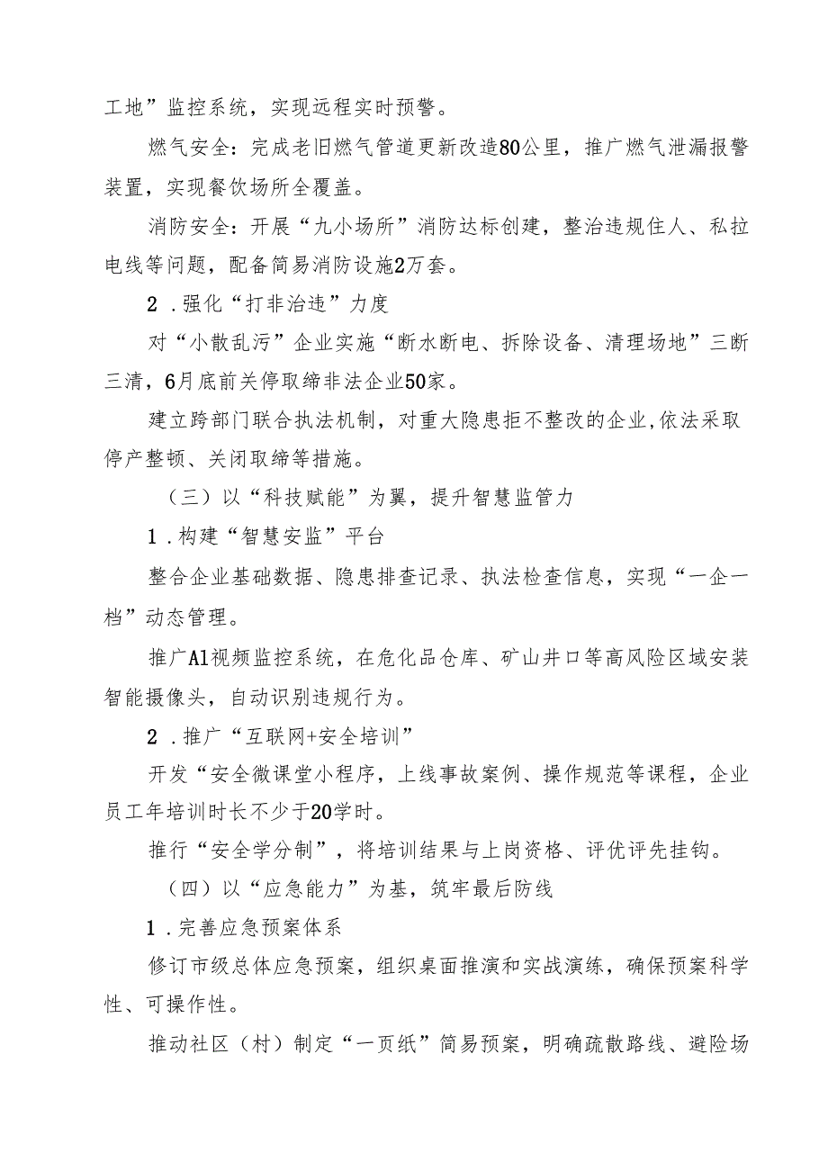 在2025年全市安全生产工作第二季度调度部署会上的讲话精选（5篇）.docx_第3页