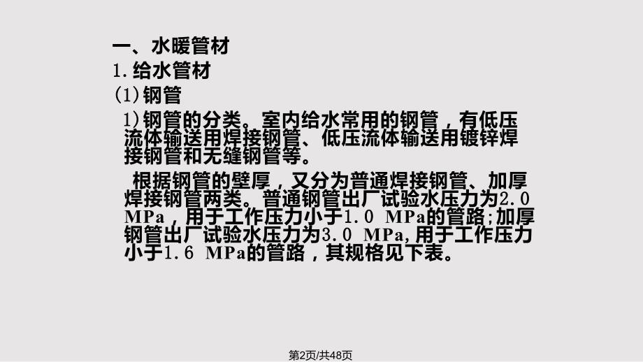 水电材料实用PPT课件PPT课件.pptx_第2页
