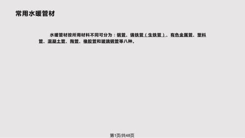 水电材料实用PPT课件PPT课件.pptx