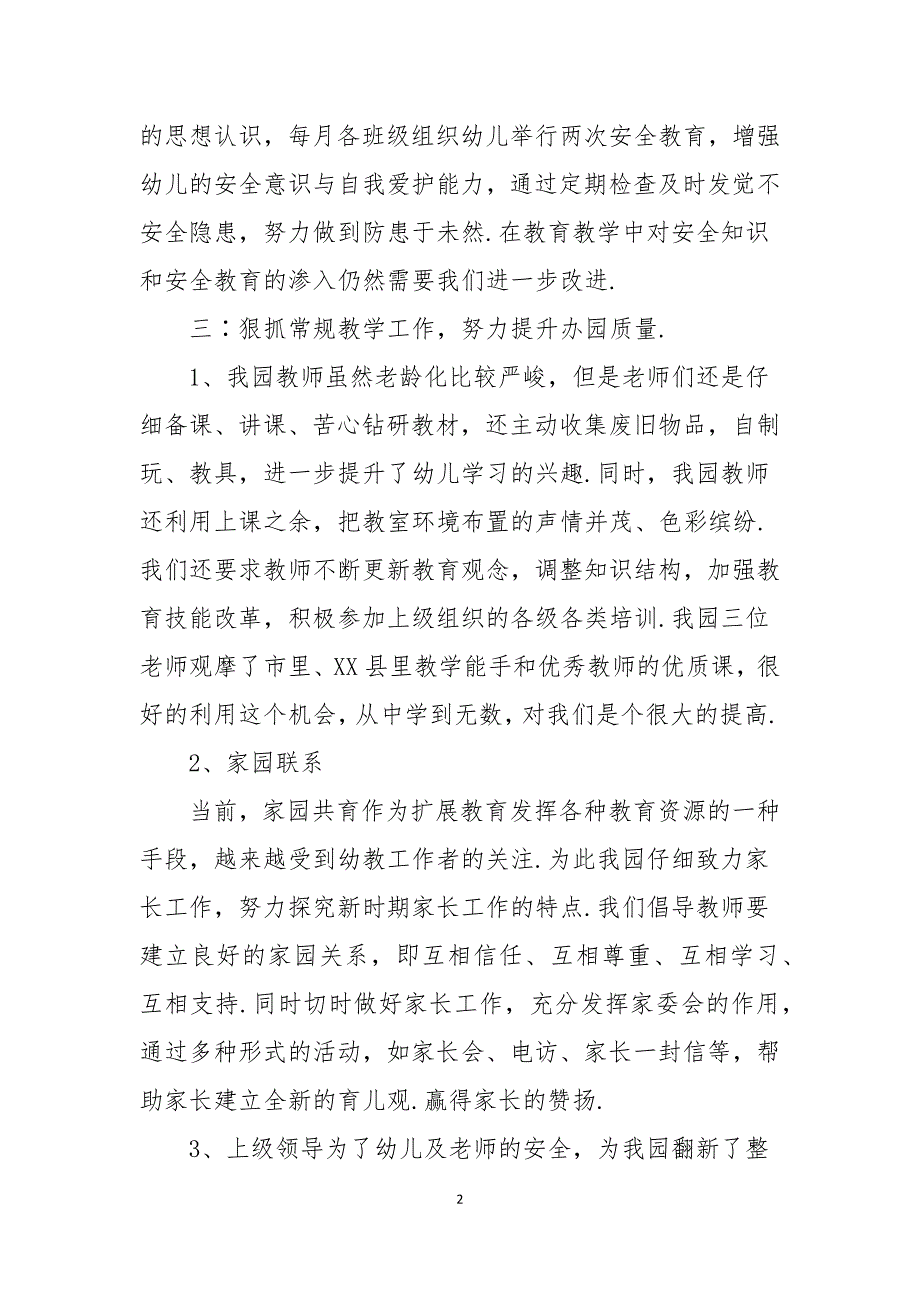 幼儿园园长2021年工作总结.docx_第2页