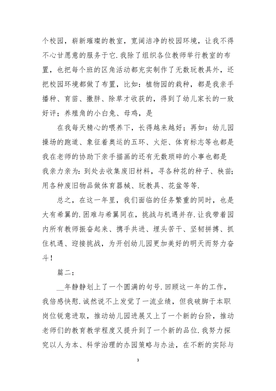幼儿园园长2021年工作总结.docx_第3页