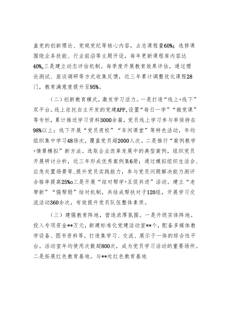 在国资国企系统党建引领高质量发展经验交流会上的汇报发言.docx_第2页