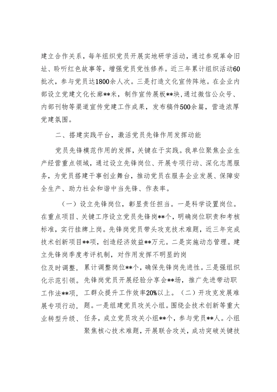 在国资国企系统党建引领高质量发展经验交流会上的汇报发言.docx_第3页