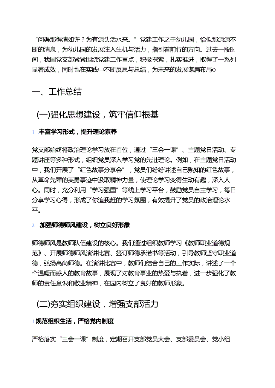 幼儿园党支部党建工作总结与下一步工作计划.docx_第2页