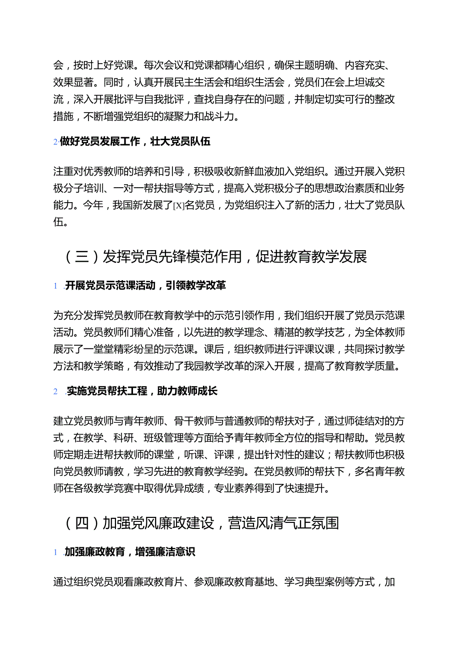 幼儿园党支部党建工作总结与下一步工作计划.docx_第3页