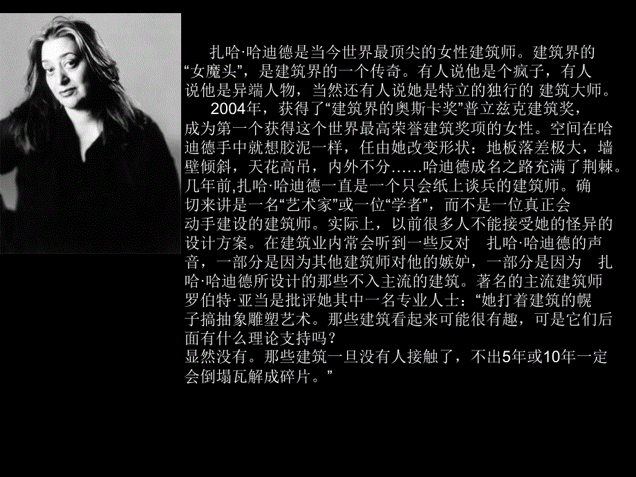 扎哈哈迪德.ppt.ppt_第2页