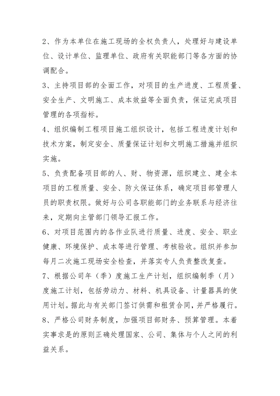 市政道路维护岗位职责共5篇.docx_第3页
