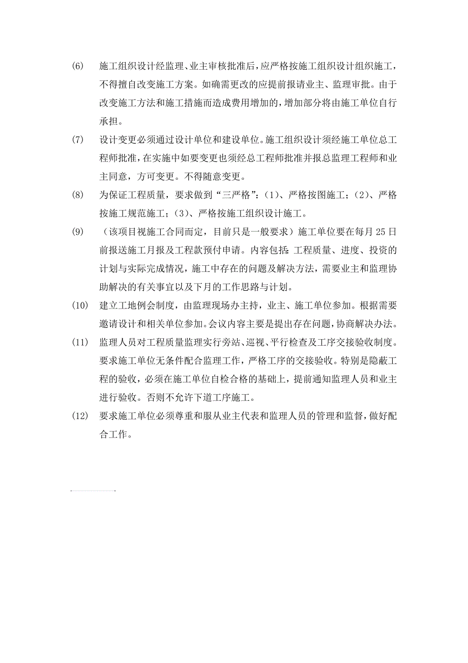 甲方第一次工程例会发言稿.doc_第2页