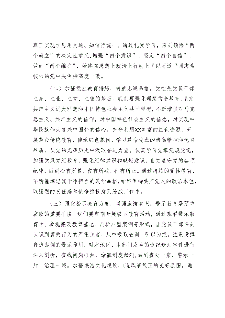 省委统战部部长在2025年统战部全面从严治党工作会议上的讲话.docx_第2页