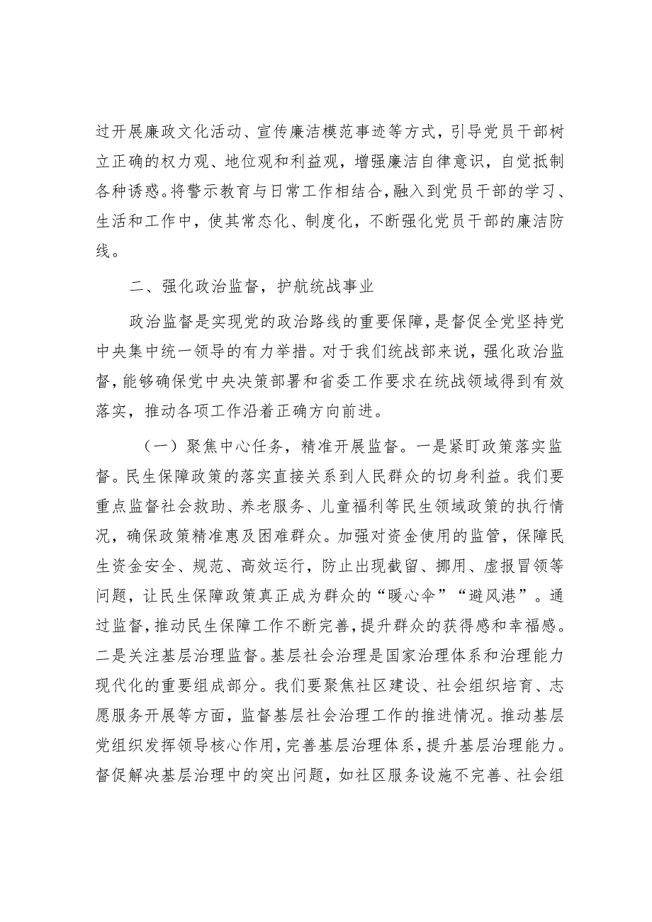 省委统战部部长在2025年统战部全面从严治党工作会议上的讲话.docx_第3页