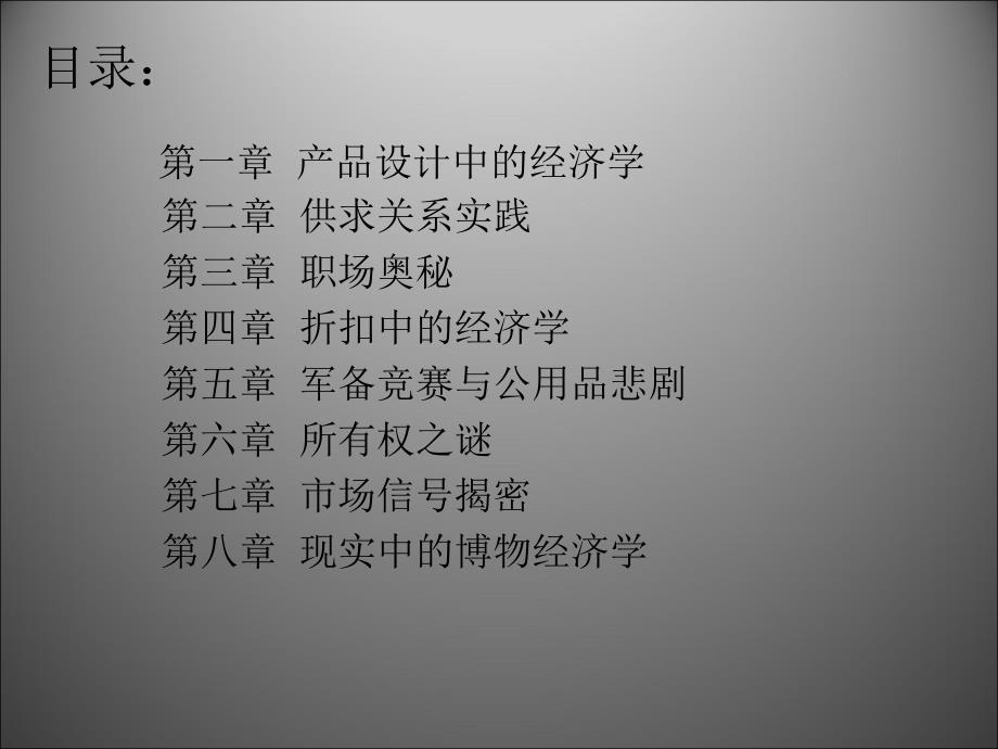 牛奶可乐经济学课件.ppt_第2页