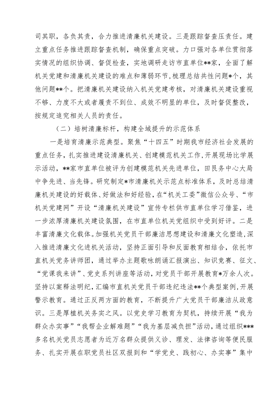 2025年清廉机关建设工作情况总结汇报 （汇编5份）.docx_第2页