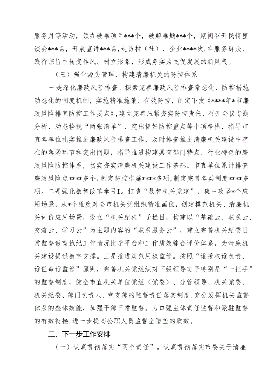 2025年清廉机关建设工作情况总结汇报 （汇编5份）.docx_第3页
