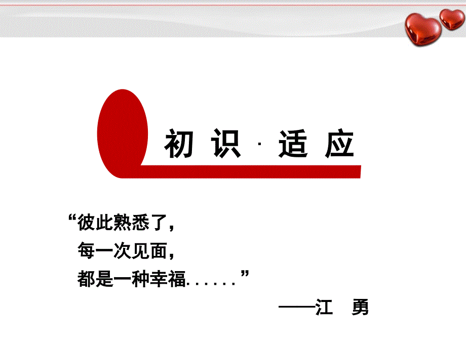 教育实习总结ppt课件.ppt_第3页