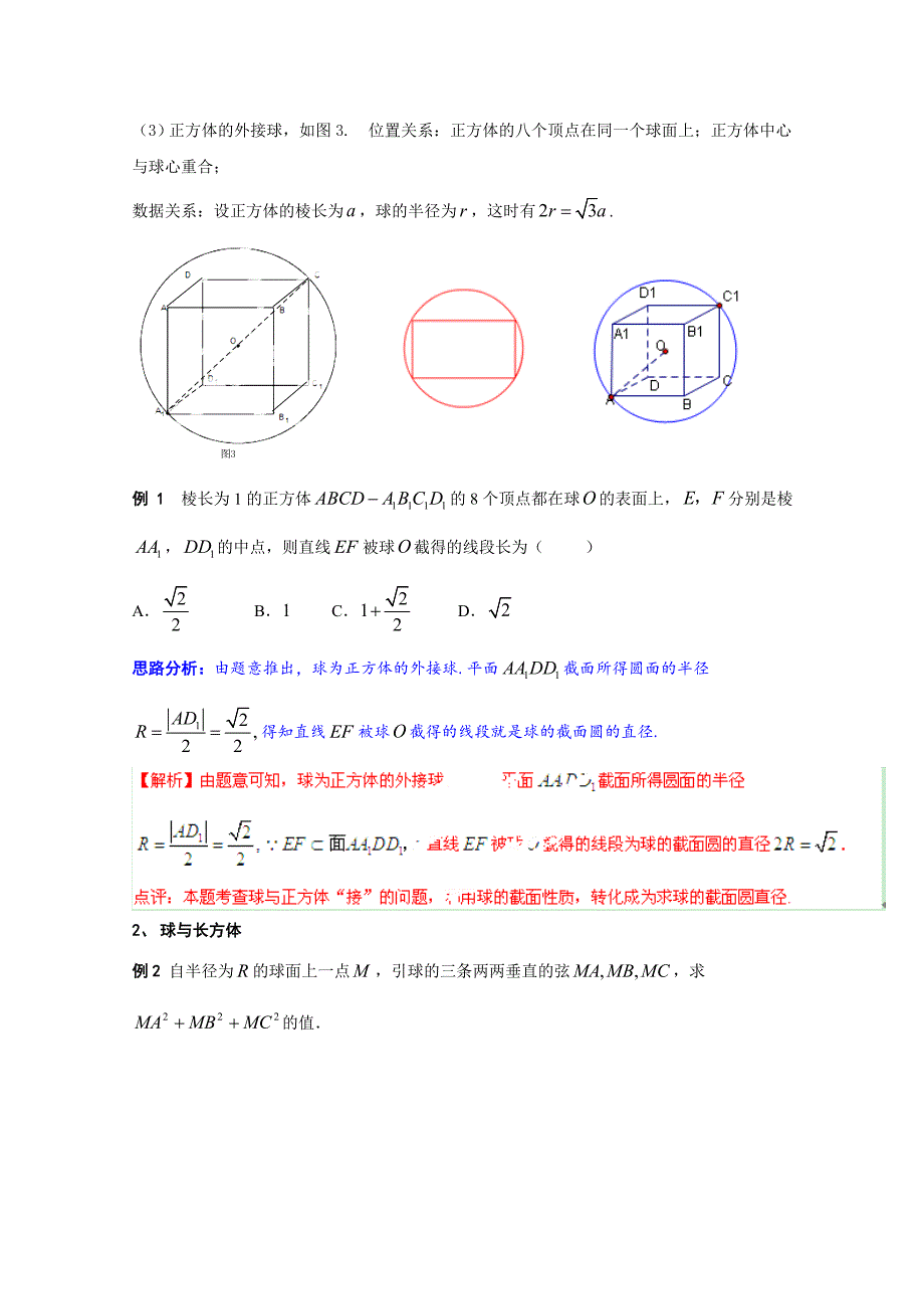 球与各种几何体切接问题专题一.doc_第2页
