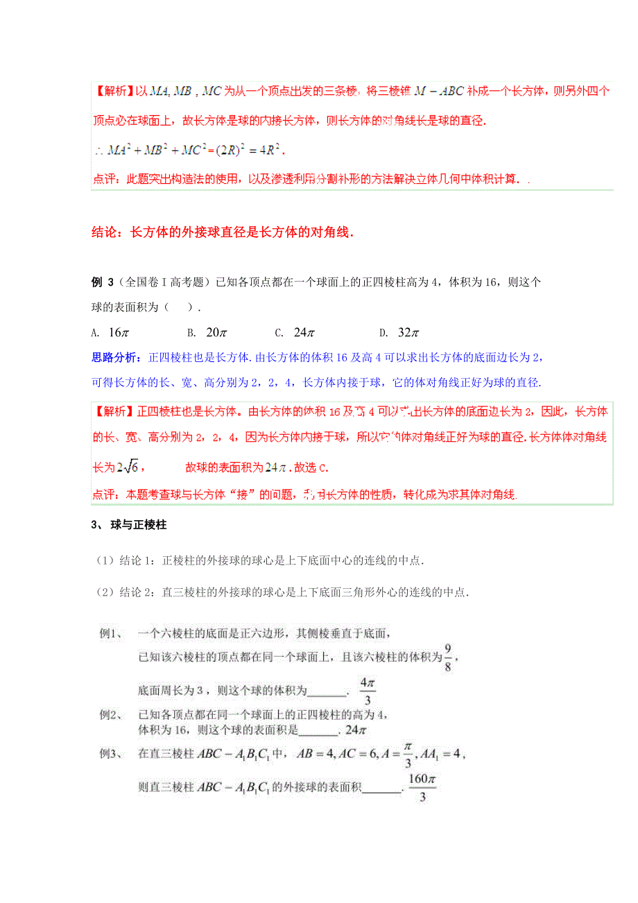 球与各种几何体切接问题专题一.doc_第3页