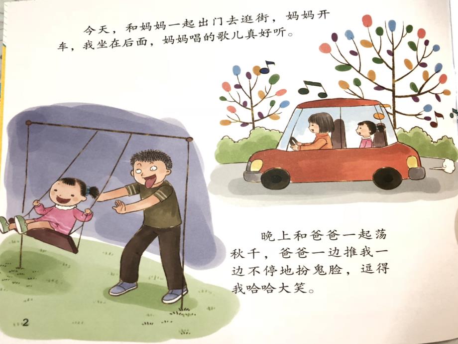 我爱爸爸我爱妈妈.ppt_第3页