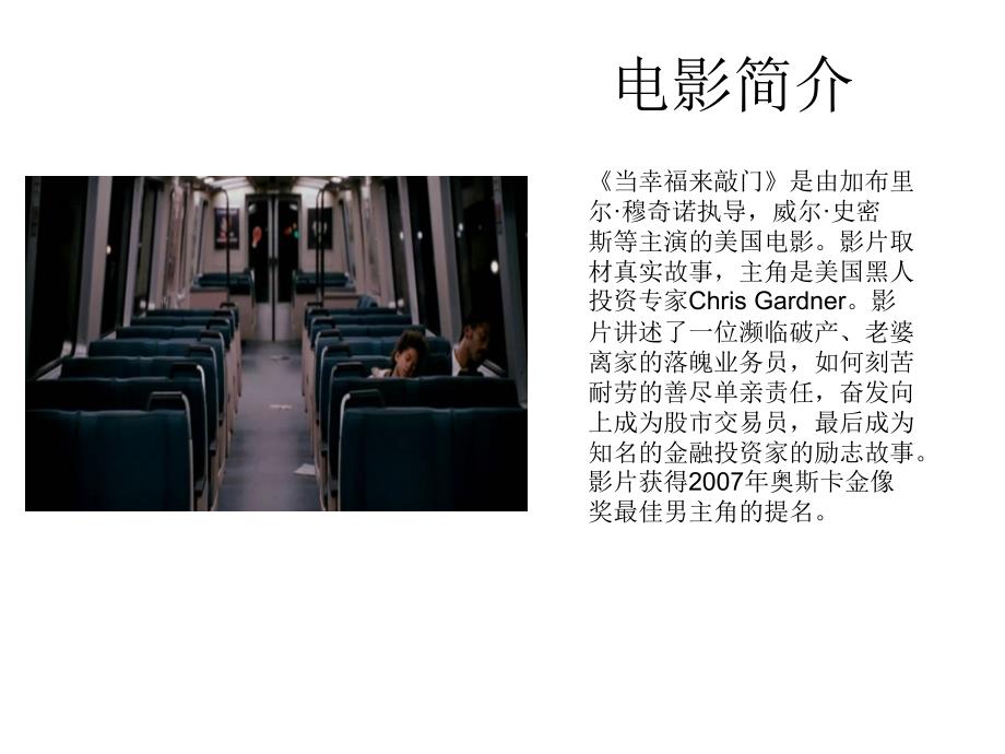 当幸福来敲门PPT课件.ppt_第2页