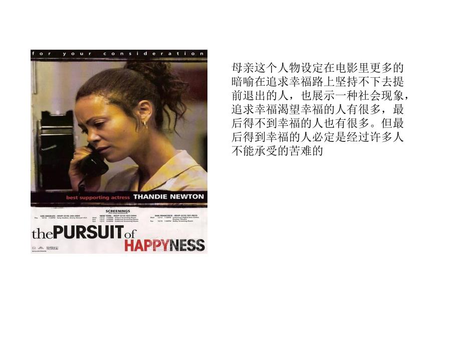 当幸福来敲门PPT课件.ppt_第3页