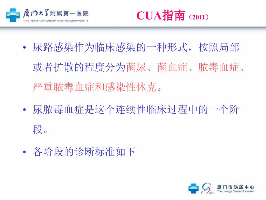 尿源性脓毒血症.ppt_第2页