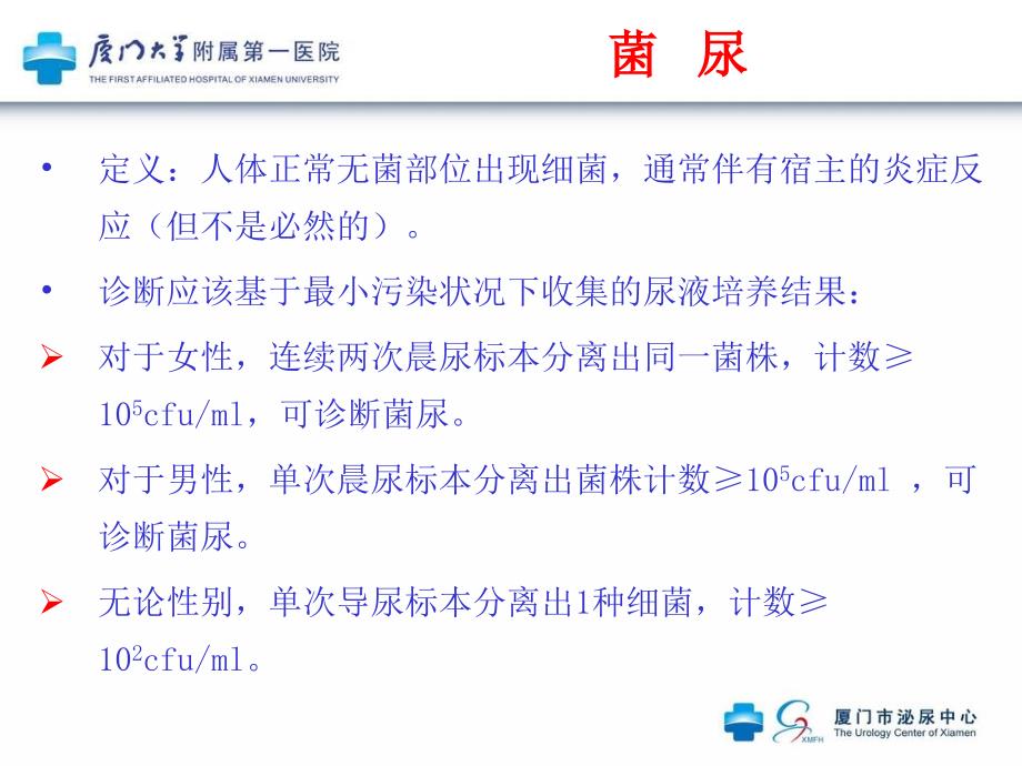 尿源性脓毒血症.ppt_第3页