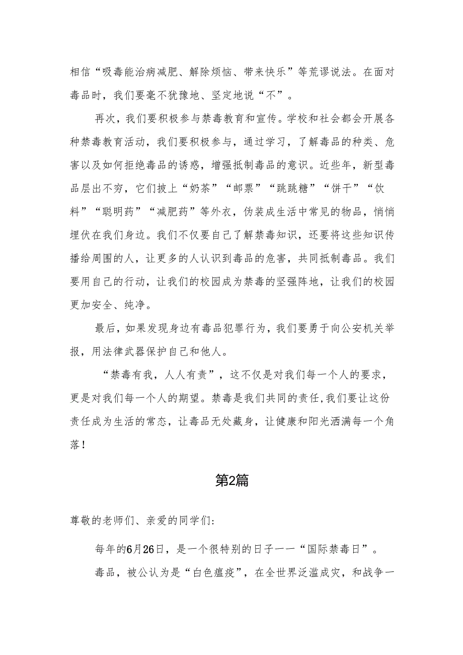 中职学生国际禁毒日主题讲话稿3篇.docx_第2页