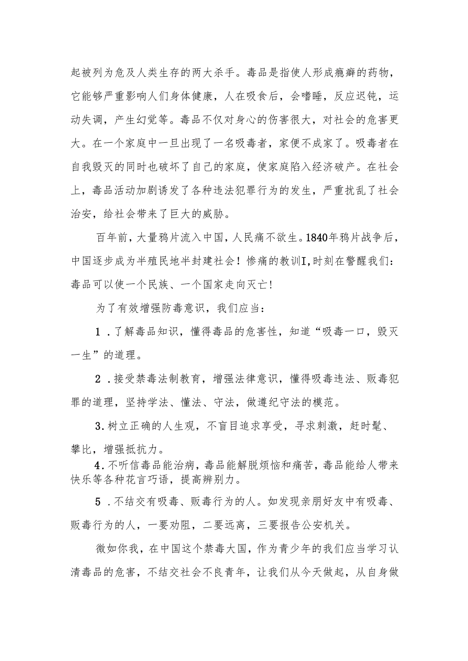 中职学生国际禁毒日主题讲话稿3篇.docx_第3页