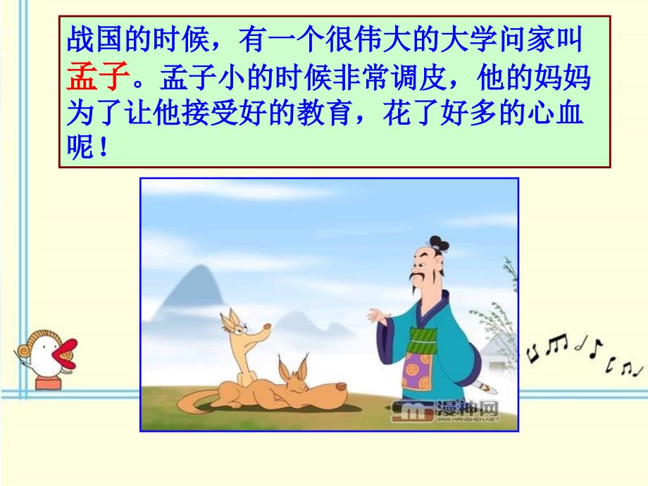 成语故事孟母三迁.ppt_第2页