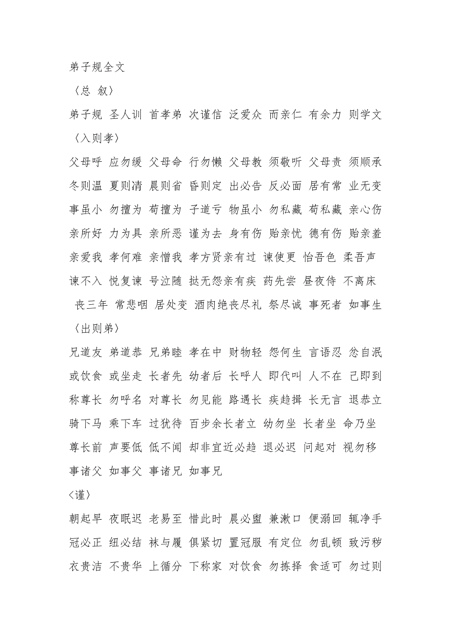 弟子规全文word版.doc_第1页